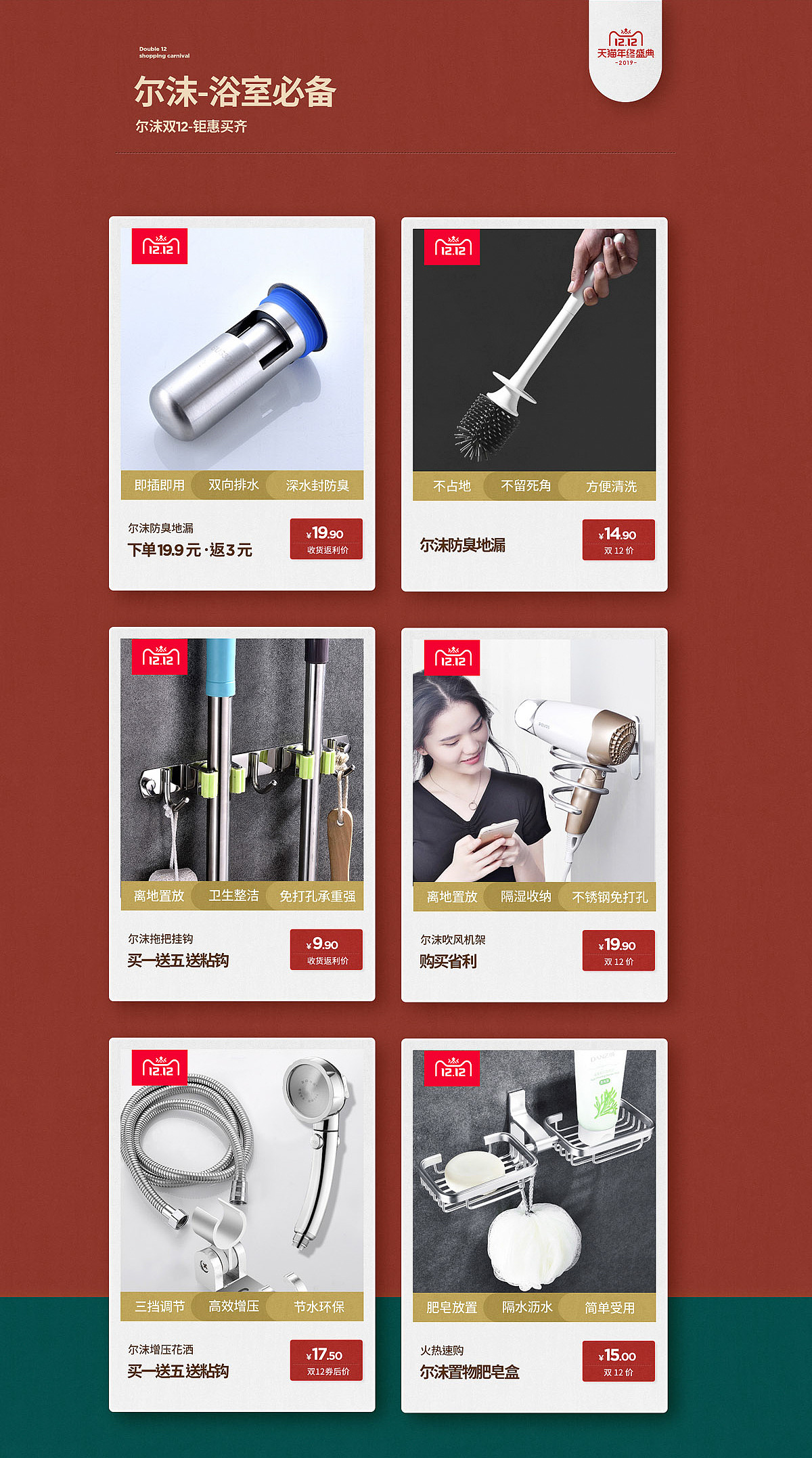 造视创意广告—卫浴类尔沫旗舰店双12大促主题页设计（图ZMTk2NDY2Mzgw） - 电商 - 站酷设计师造视创意王婷婷原创素材 - 站酷ZCOOL