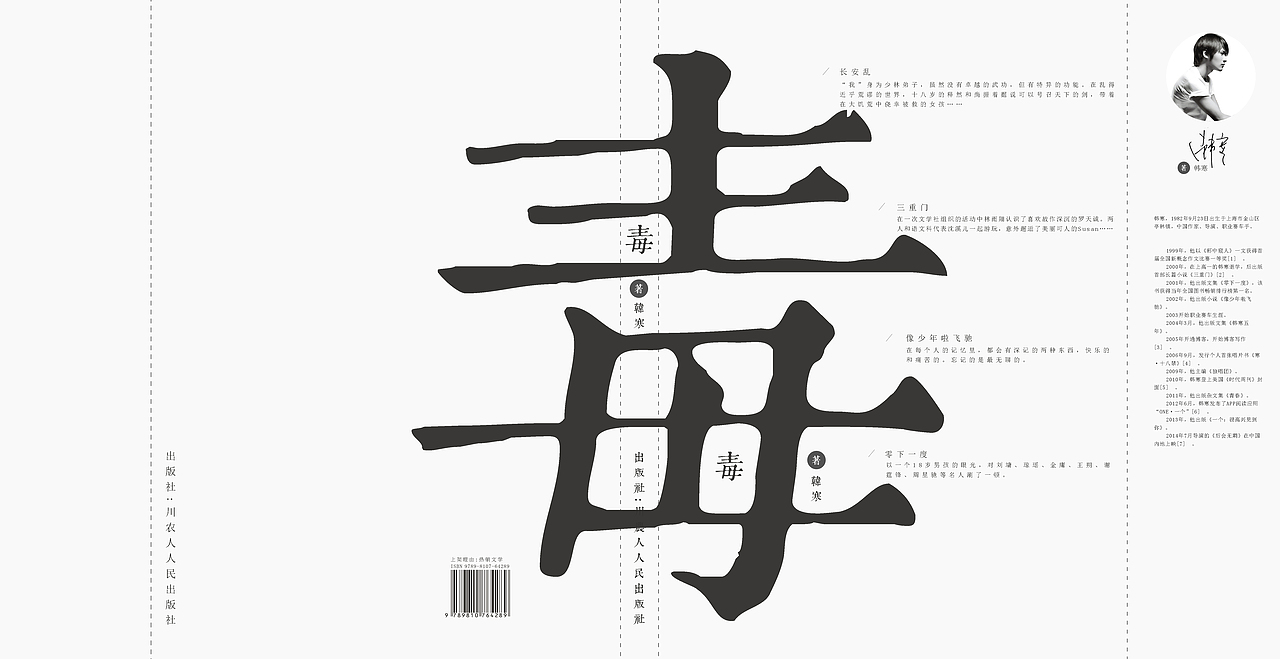 书籍装帧设计系列-课程作业（图ZNTQyOTM4NTY=） - 书籍/画册 - 站酷设计师执着的怪原创素材 - 站酷ZCOOL