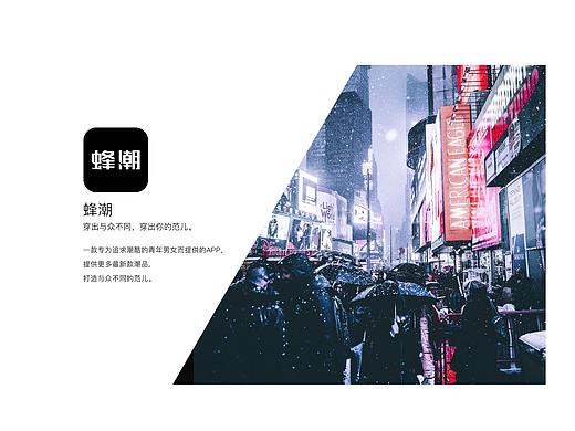蜂潮app包装页面