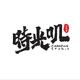 时光叽工作室的头像