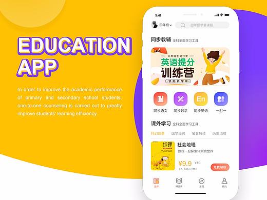 關(guān)于教育app（個人主頁-ZNDczOTI0NjA=） - APP界面 - 站酷設(shè)計師蟲子璘原創(chuàng)素材 - 站酷ZCOOL