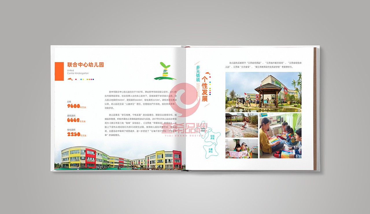 一希品牌设计--学前教育画册宣传册设计