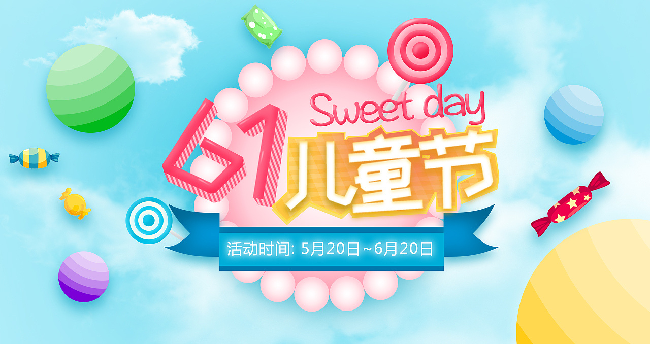 儿童节banner