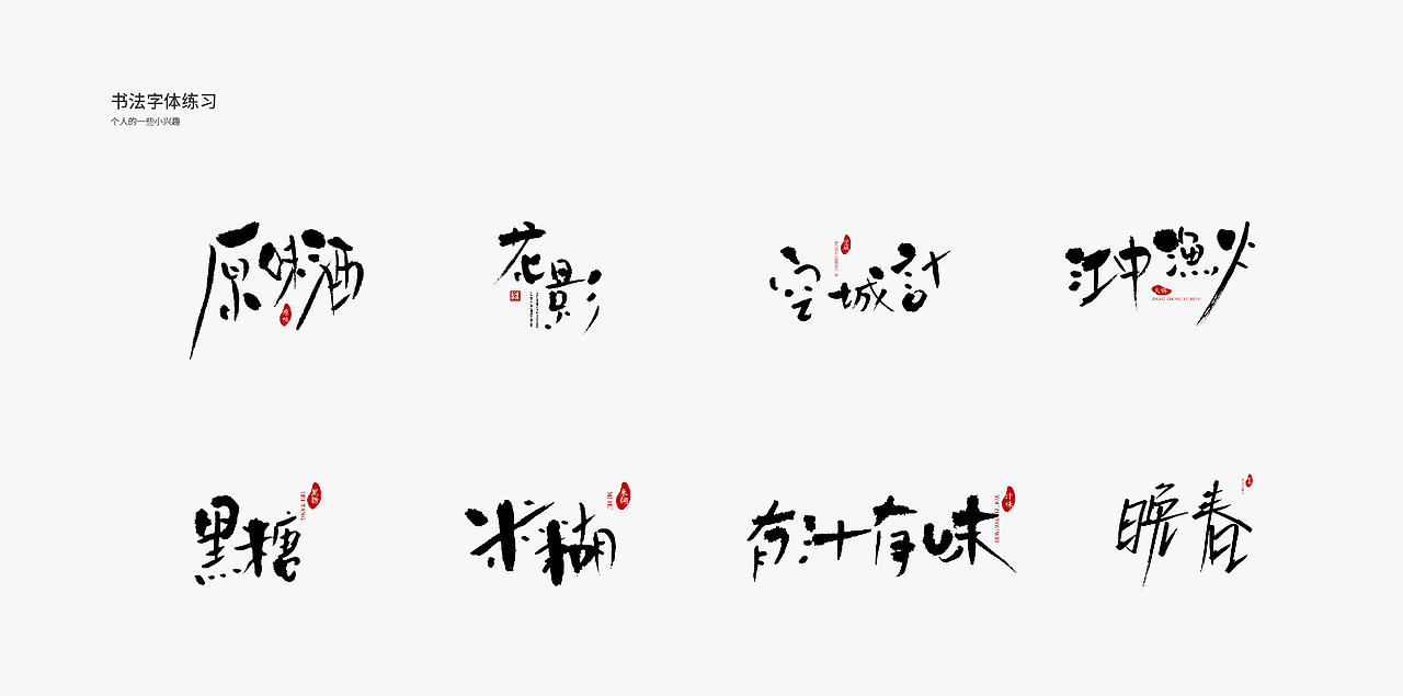 近期的一些LOGO字体练习