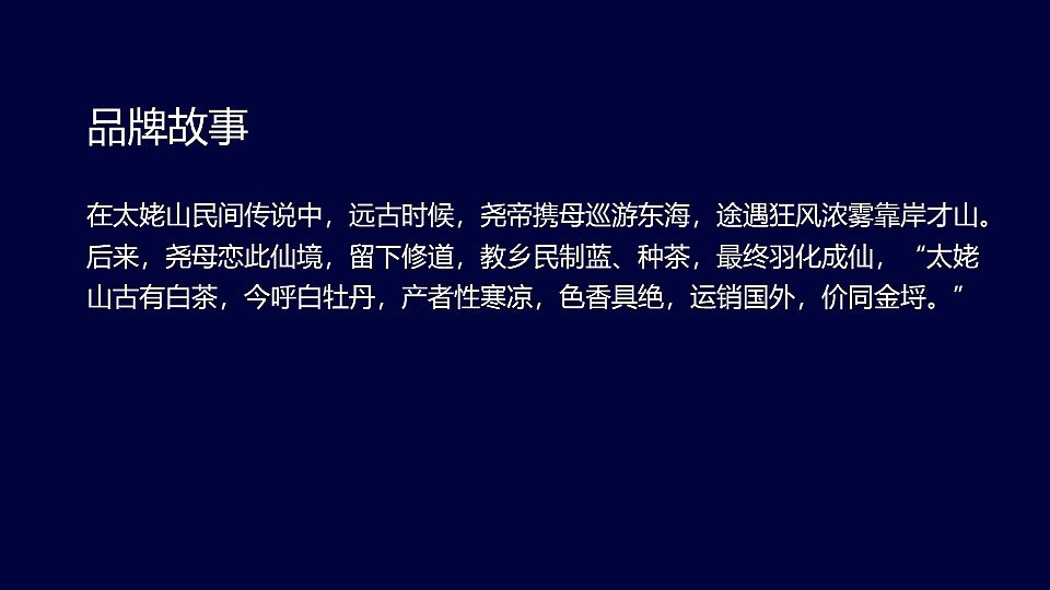 “太姥贡”福鼎白茶系列包装