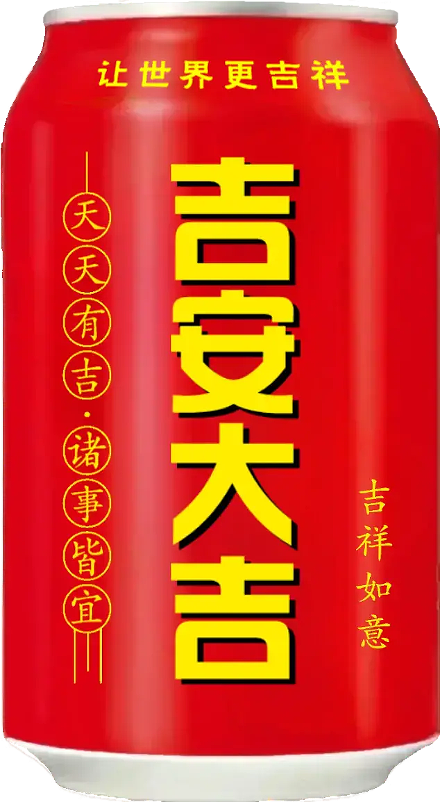 王老吉大健康 易拉罐（图ZMzY3NjUzMDU2） - 其他 - 站酷设计师宋祖儿卫视新闻原创素材 - 站酷ZCOOL