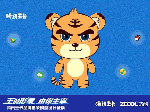 腾讯王卡形象设计