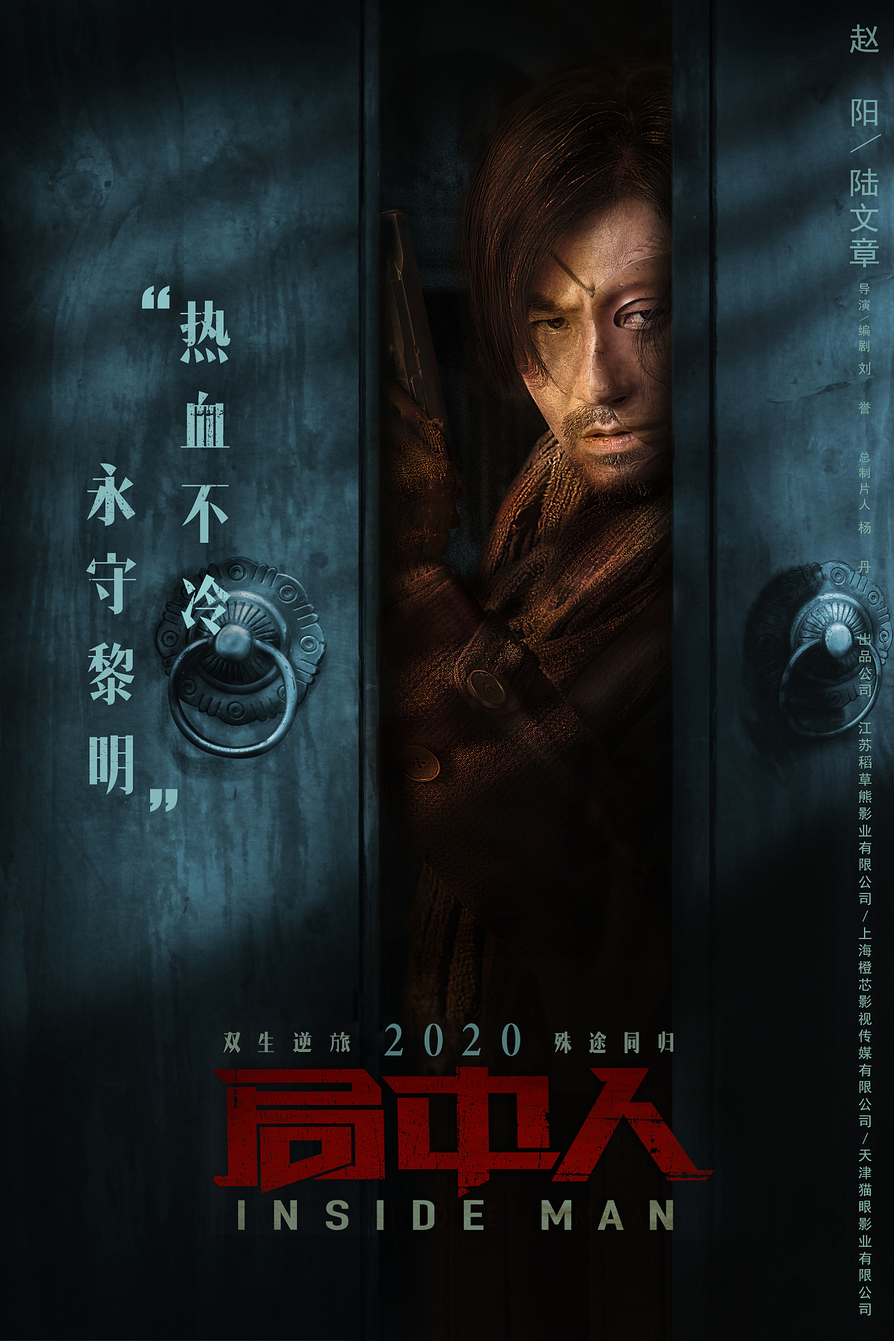 电视剧《局中人》角色海报