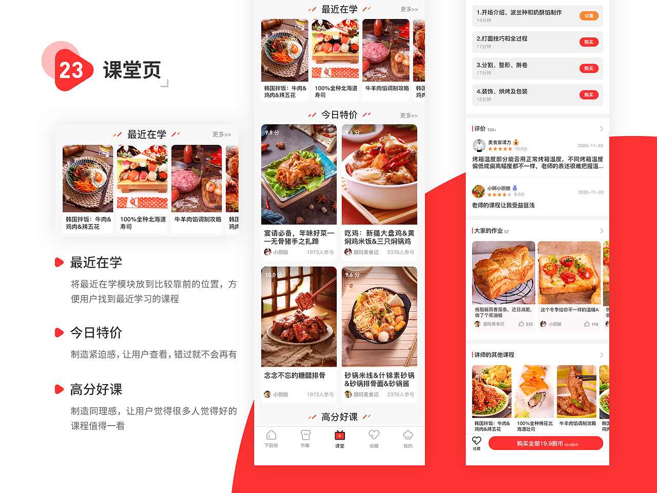 下厨房APP重设计（图ZMjU3MTI3MDIw） - APP界面 - 站酷设计师懒散的朱哥哥原创素材 - 站酷ZCOOL
