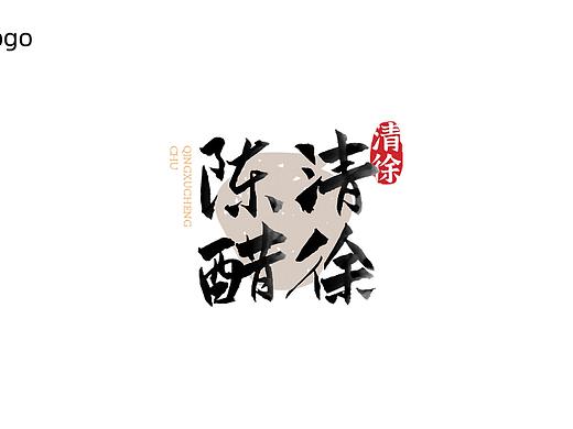 清徐陈醋logo设计