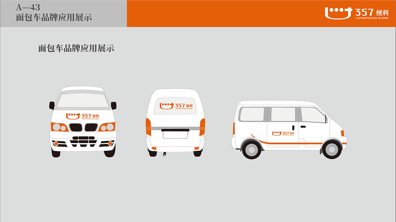 便利店VI品牌设计（图ZMTU1OTA4NTYw） - 品牌 - 站酷设计师郑荣荣原创素材 - 站酷ZCOOL