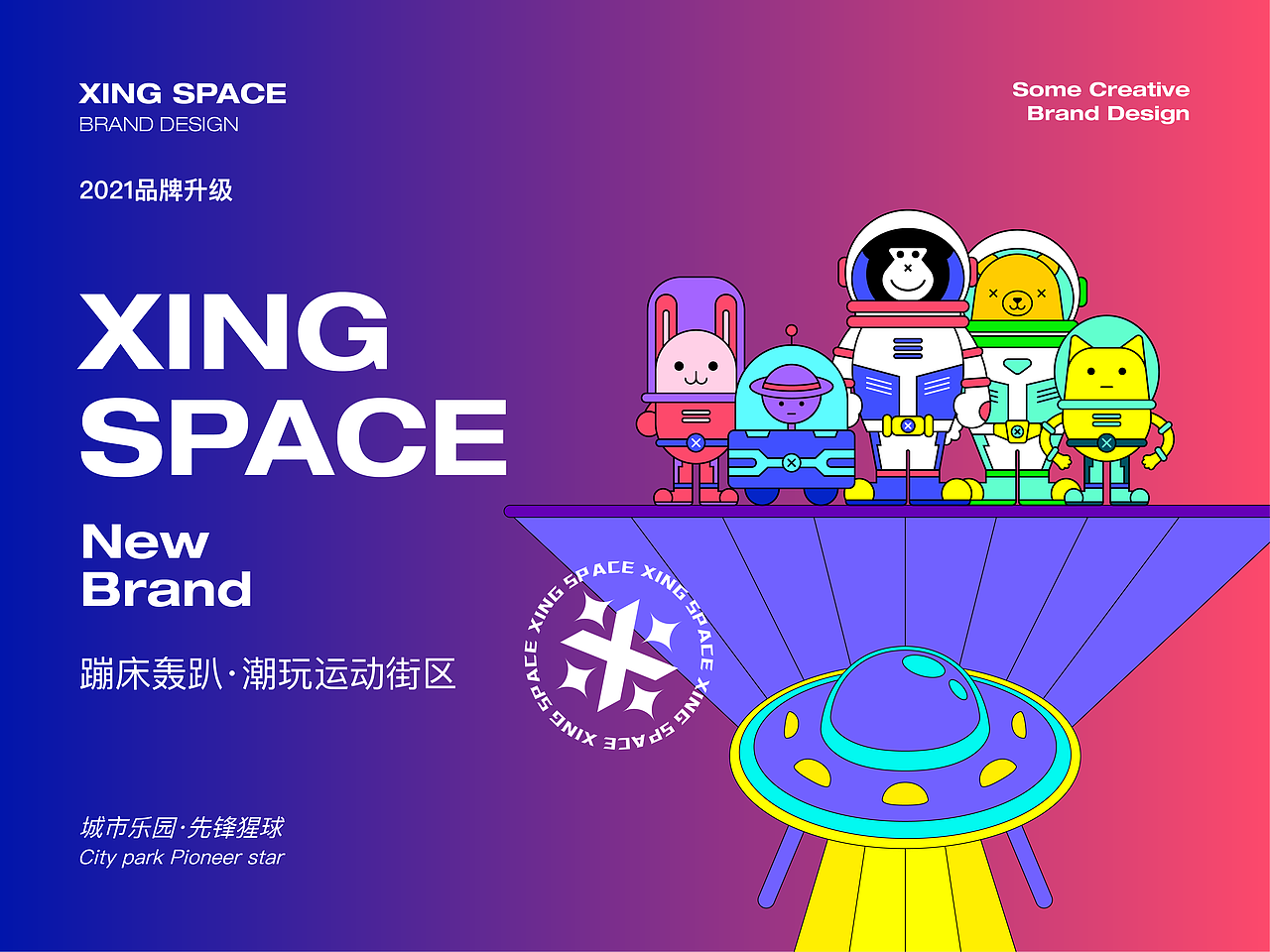 【城市猩球】品牌设计,数千平潮流运动街区全面升级