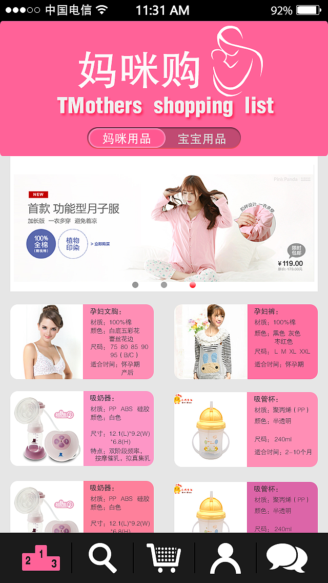 《妈咪购》（图ZMTQ3MzQ1OTY=） - APP界面 - 站酷设计师南波万原创素材 - 站酷ZCOOL