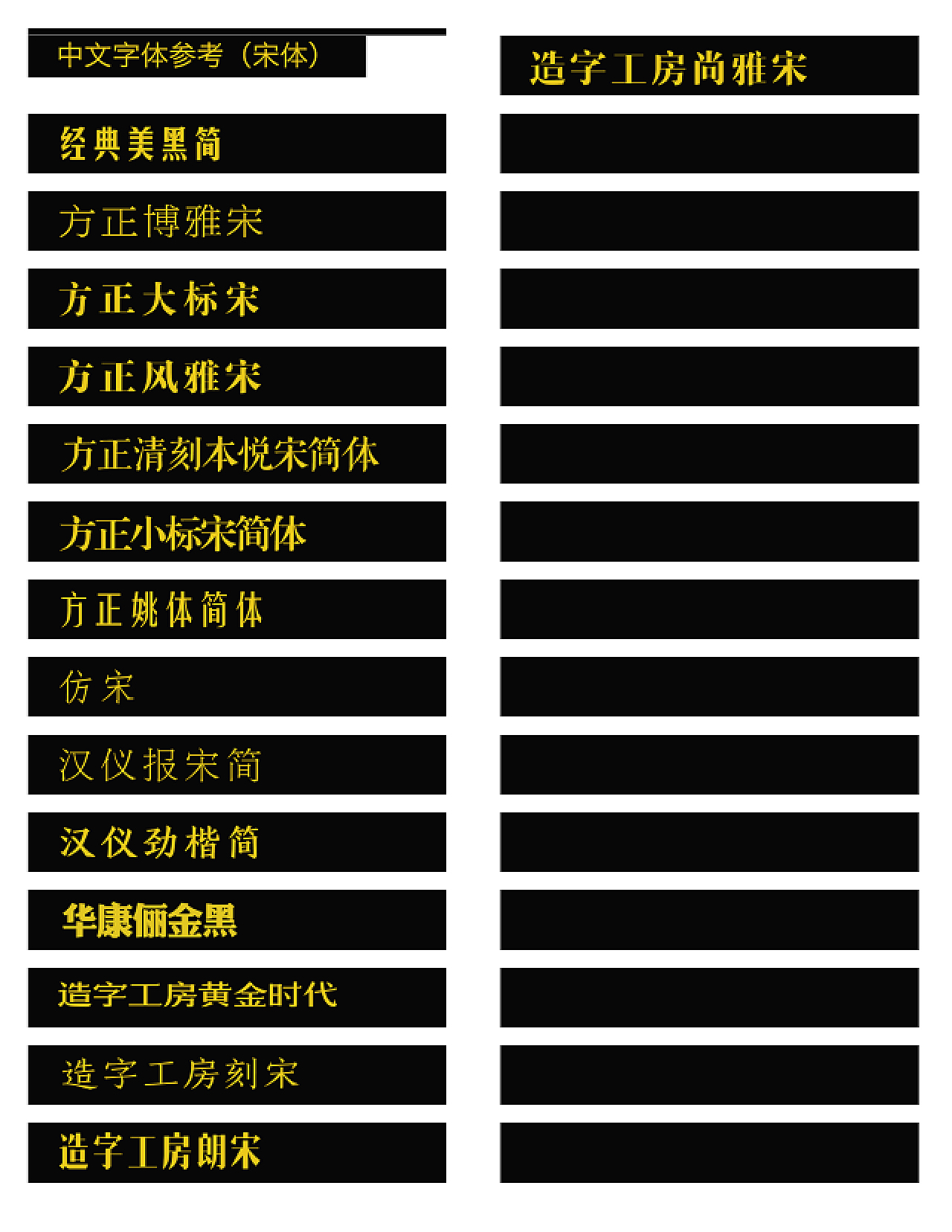 中文字体整体