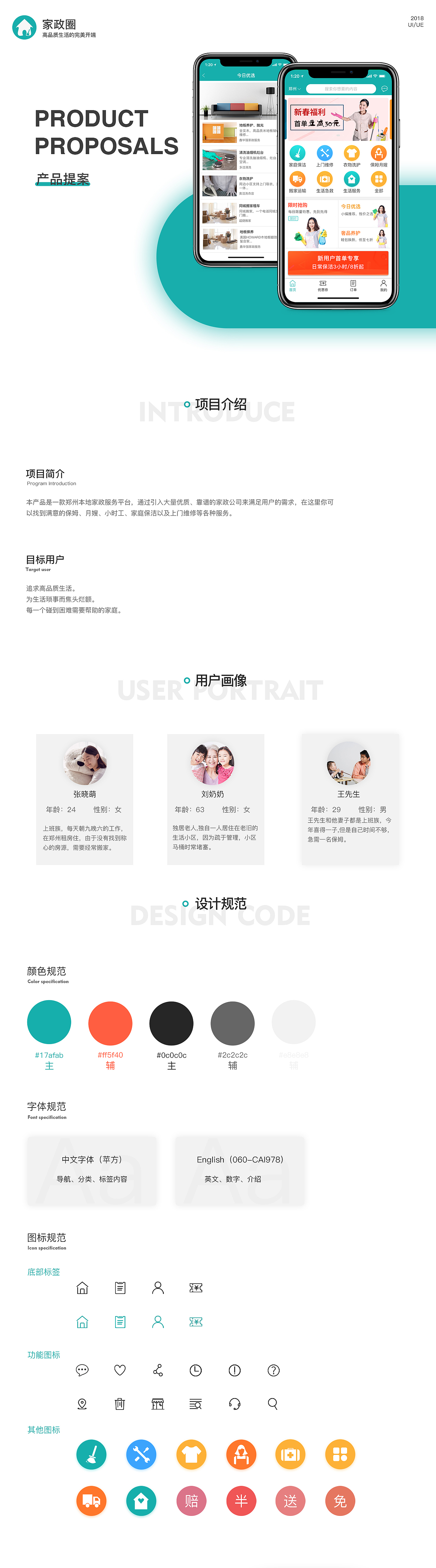 家政圈·智能家政服务APP