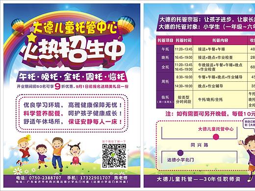 上年帮老妈的托管所重新排版的宣传单