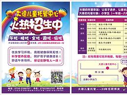 上年幫老媽的托管所重新排版的宣傳單