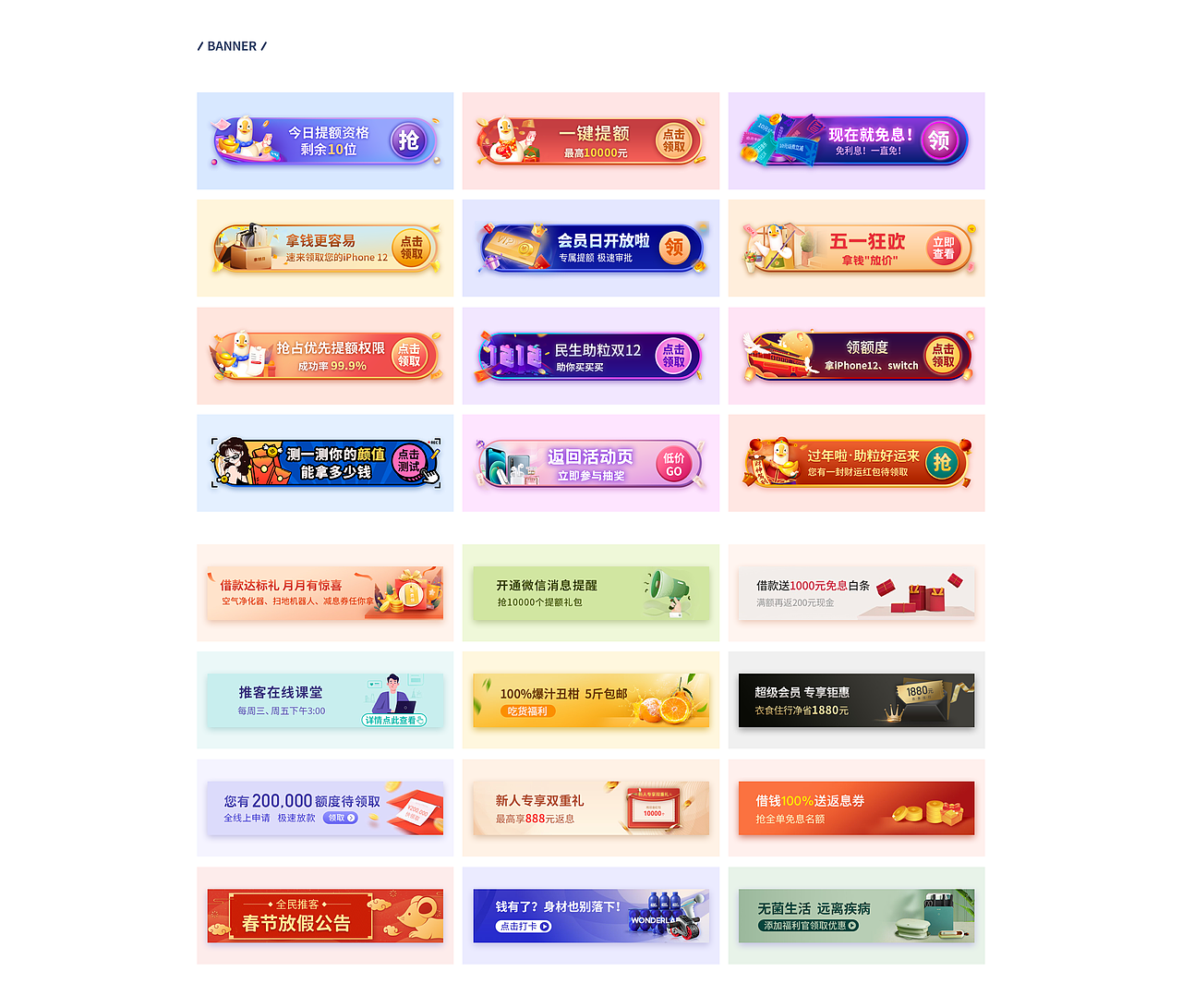 运营活动 —— H5、落地页、banner、弹窗（图ZMjc0NDc4NDQw） - 其他UI - 站酷设计师羊皮纸的羊原创素材 - 站酷ZCOOL