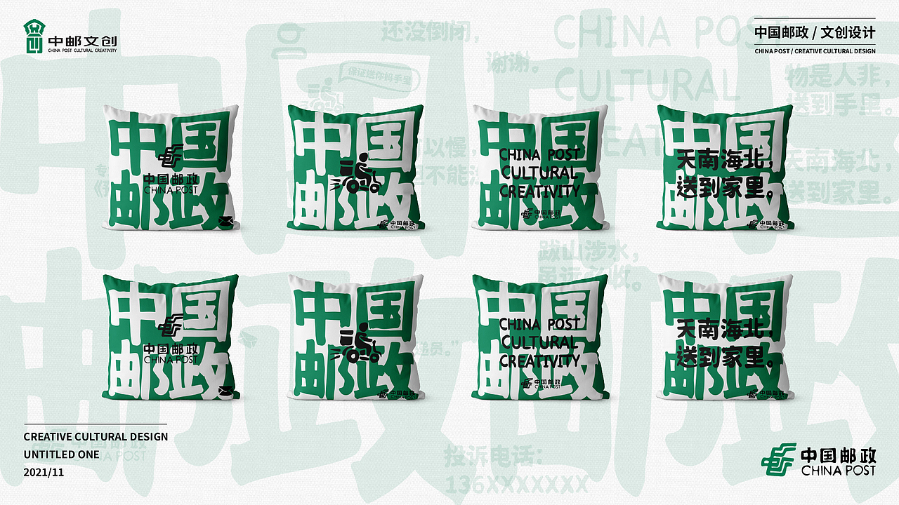 中国邮政第二届文创产品大赛之【啥都没入选作品】