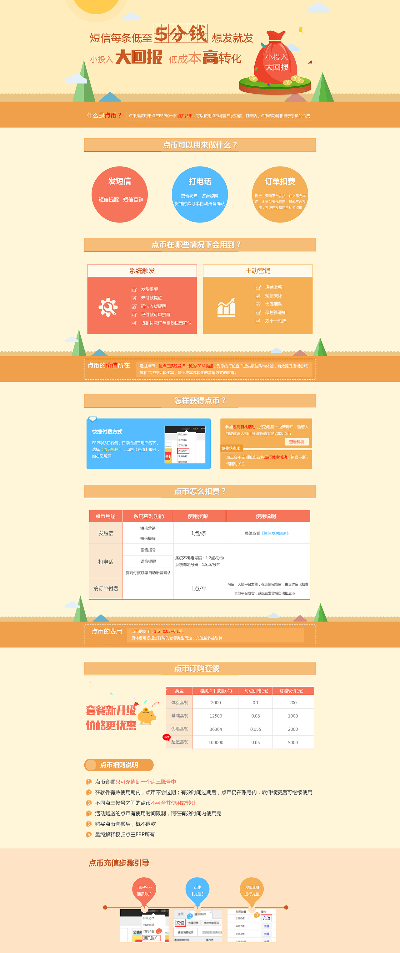 erp软件点币 详情专题介绍（图ZMzE4NzY1MzI=） - 运营设计 - 站酷设计师柠檬demeng原创素材 - 站酷ZCOOL