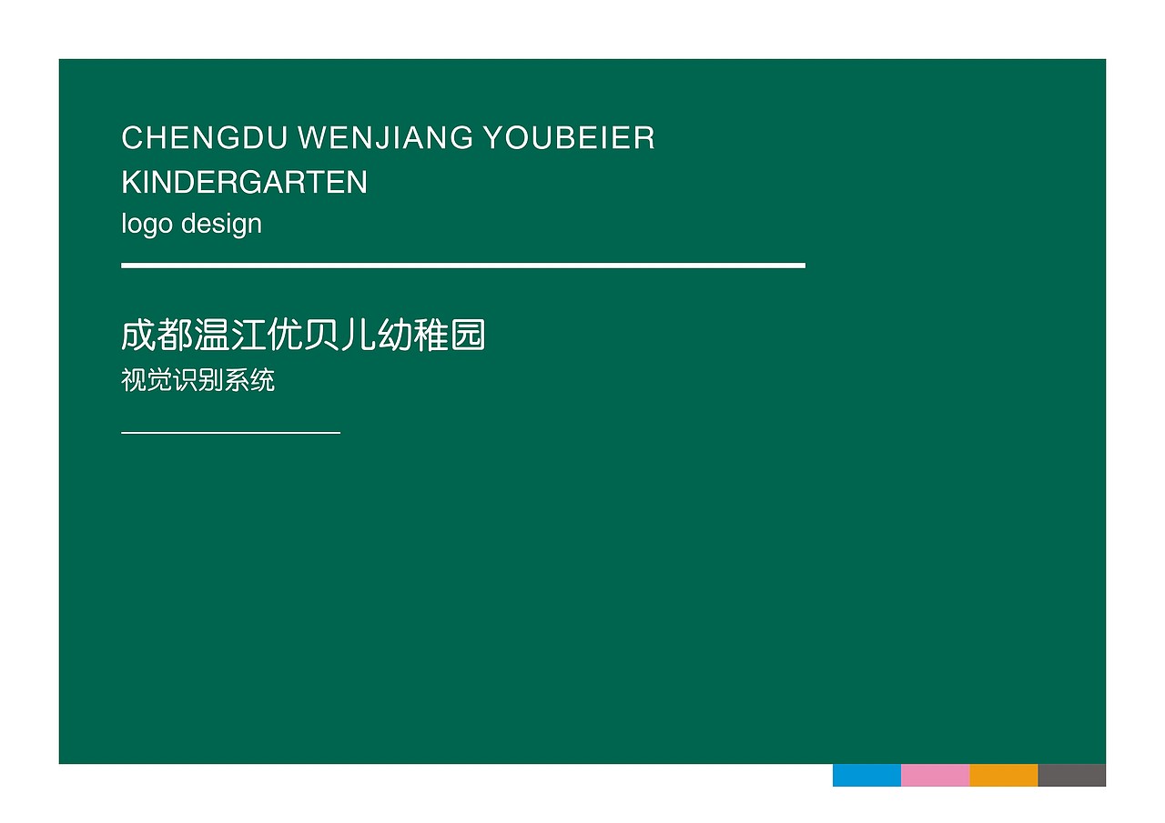幼儿园VI（图ZMTE5OTk2MDI0） - 品牌 - 站酷设计师xianqiao原创素材 - 站酷ZCOOL