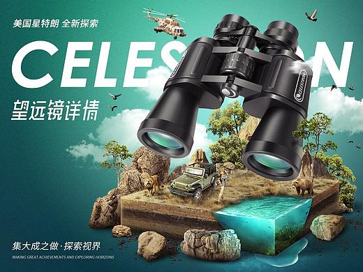 望远镜详情页