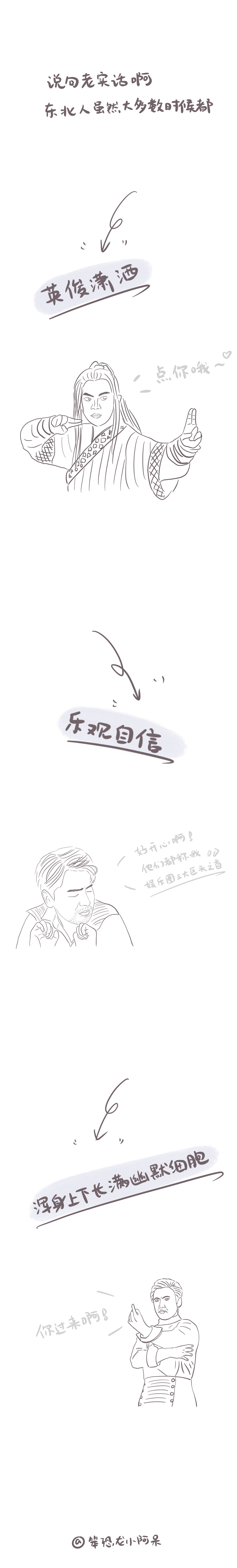 你们东北大兄弟都这么自信的嘛？！（图ZMTU0Mzc3MTU2） - 中/长篇漫画 - 站酷设计师笨恐龙小阿呆原创素材 - 站酷ZCOOL
