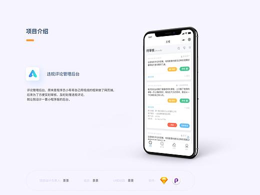 审核管理小程序设计