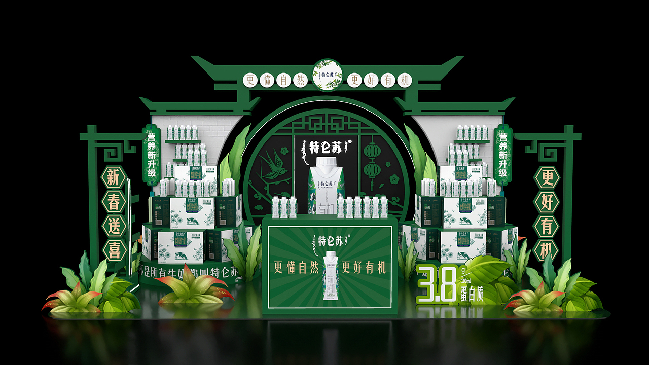 有机牛奶迷你秀路演快闪（图ZMjkwNjA3NDY0） - 场景 - 站酷设计师Art1nsist原创素材 - 站酷ZCOOL