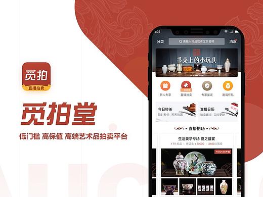 艺术品直播拍卖APP项目-第23组