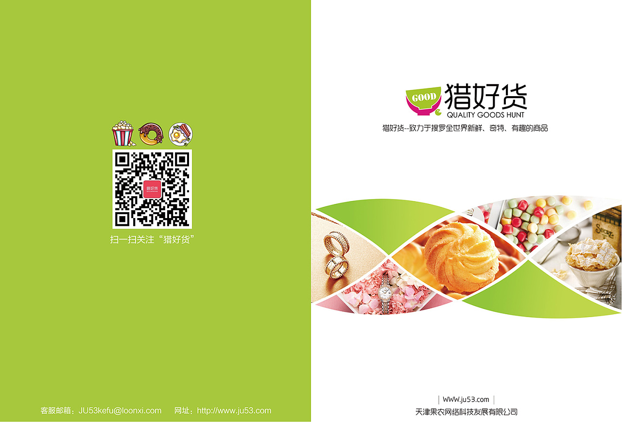 进口零食食品企业宣传册