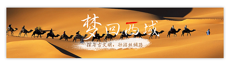 旅游网站设计-banner（图ZOTU3MDE5MzY=） - 运营设计 - 站酷设计师Kata酱原创素材 - 站酷ZCOOL