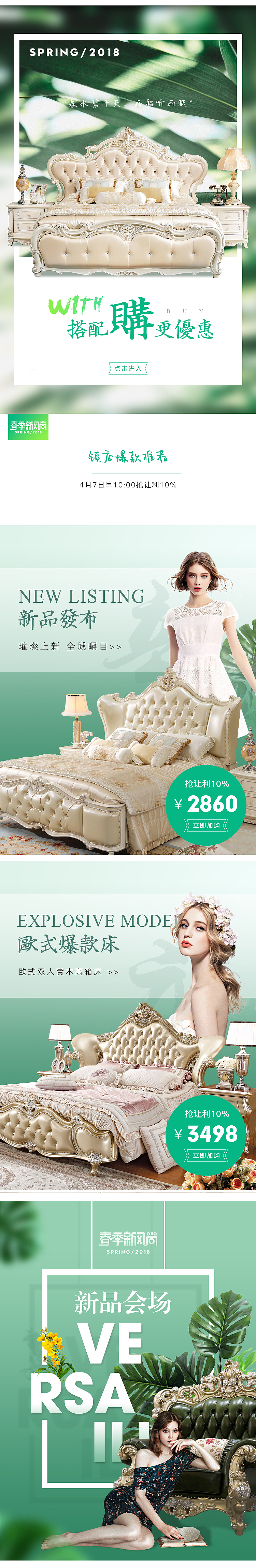 欧式家具手淘页 春季新风尚（图ZMTExMjc4NTk2） - 电商 - 站酷设计师梵心Designer原创素材 - 站酷ZCOOL