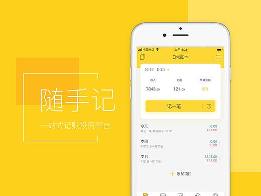 随手记重设计