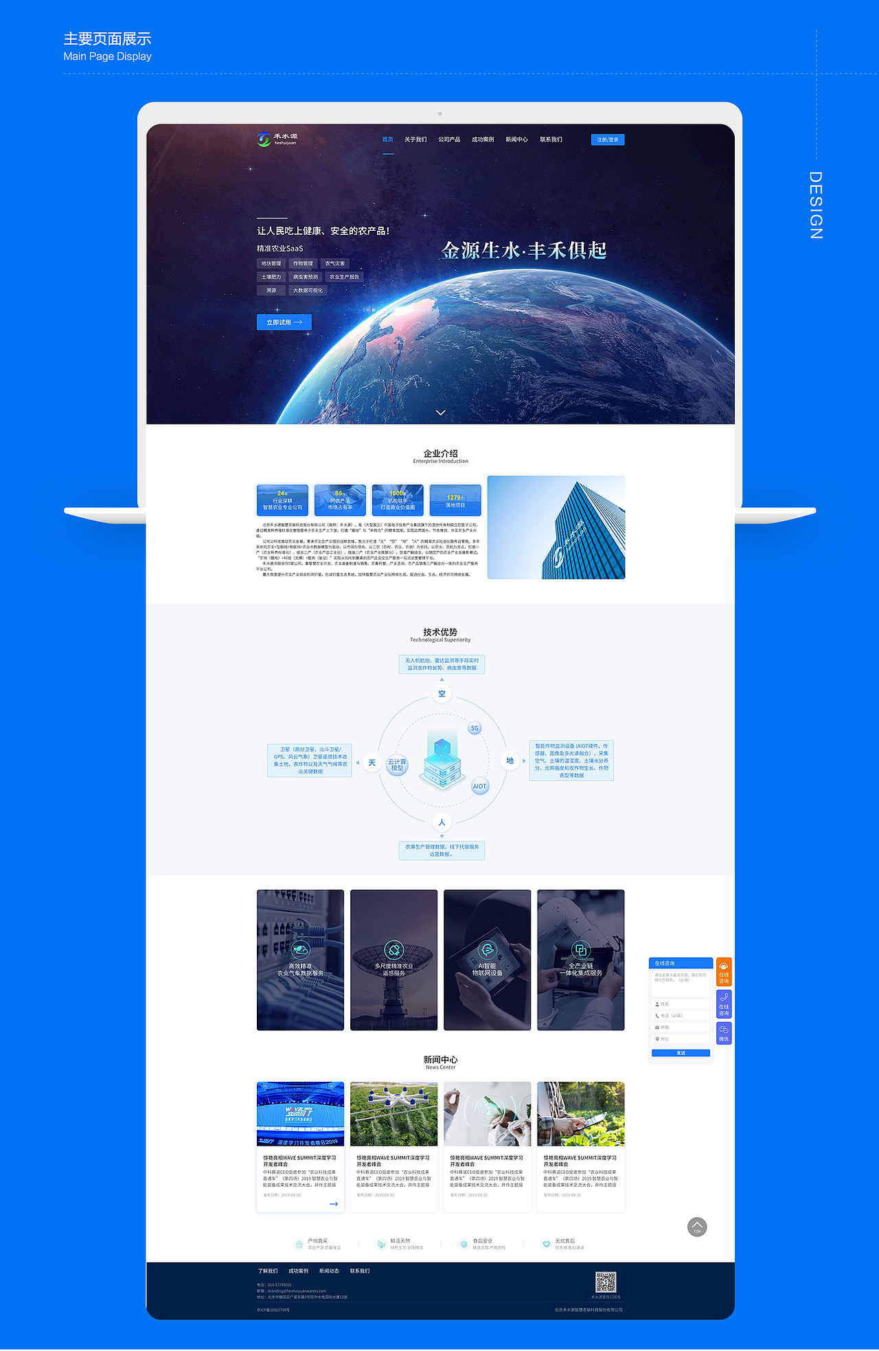 禾水源官网（图ZMjA0MjYzMjA0） - 企业官网 - 站酷设计师壹張原创素材 - 站酷ZCOOL