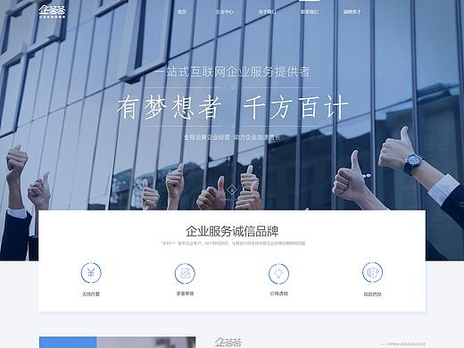 企答答PC端
