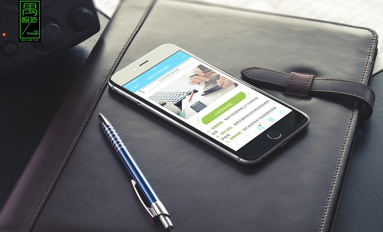 品牌设计--财税通