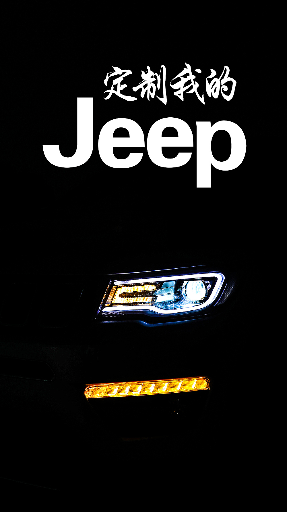 Jeep 城市轻越野情怀（图ZOTY3NTg0ODA=） - 产品摄影 - 站酷设计师引领Hi生活原创素材 - 站酷ZCOOL