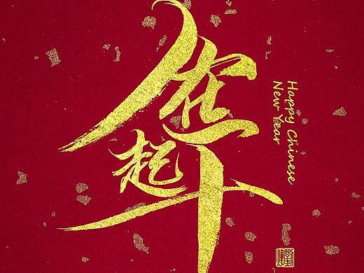 2018 新里程 · 再出发