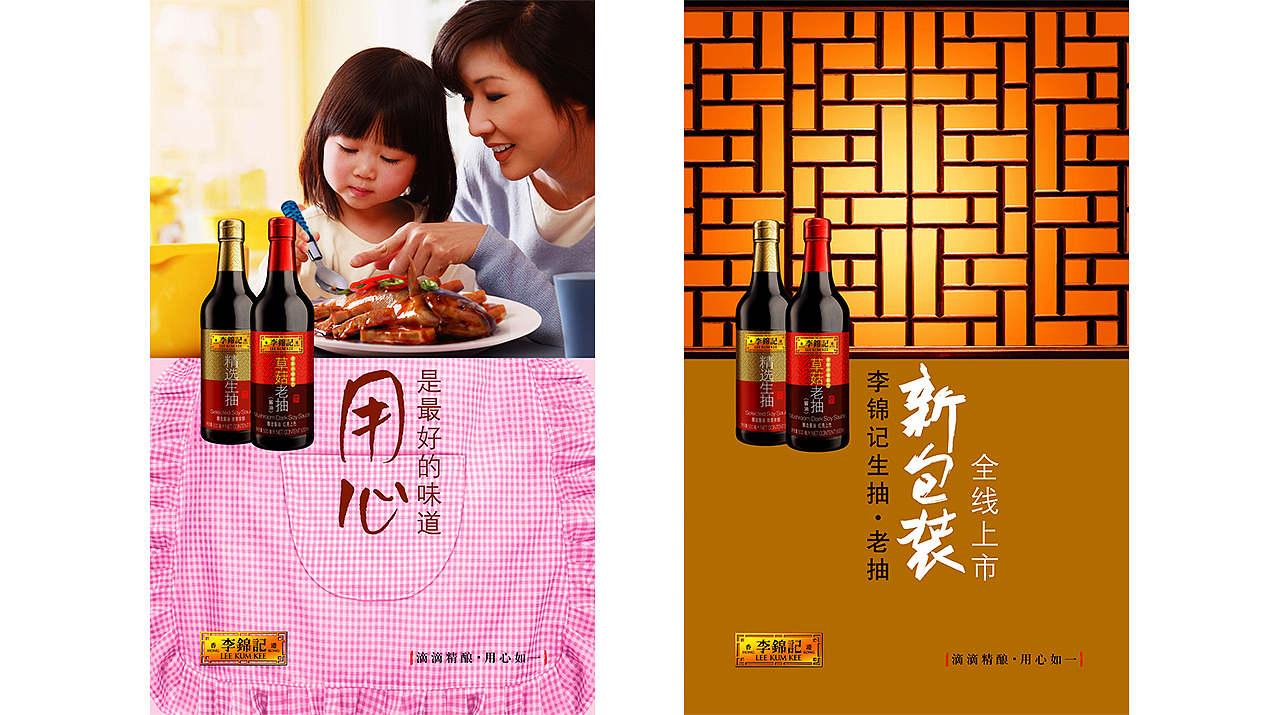 李锦记 海报设计 dm设计 终端推广设计