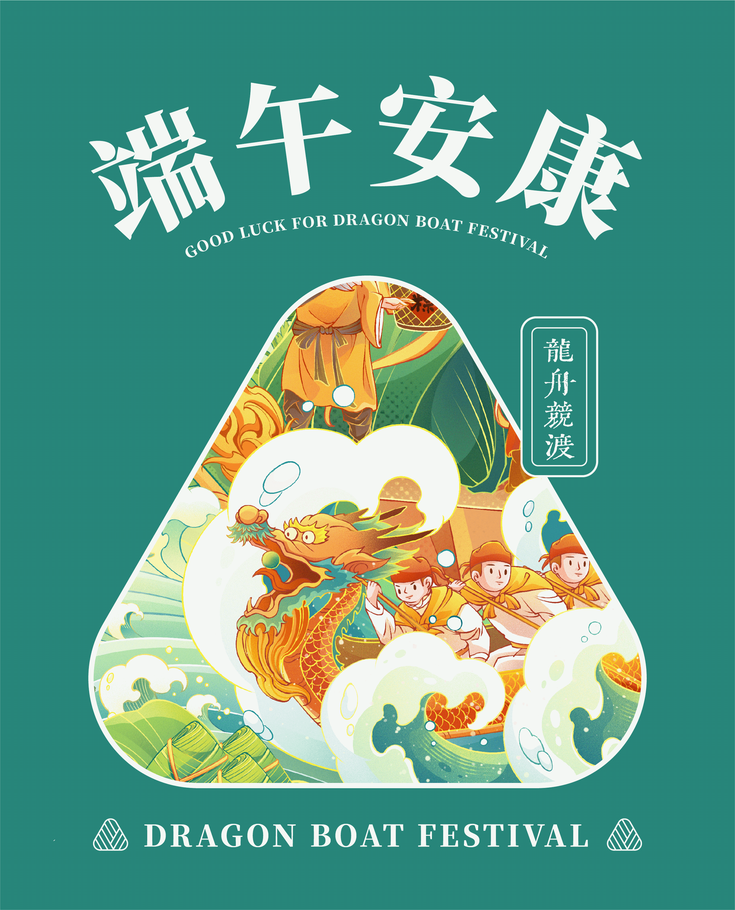 粽享端午——端午主视觉插画设计（图ZMzY5MTYyMTEy） - 商业插画 - 站酷设计师布龙原创素材 - 站酷ZCOOL