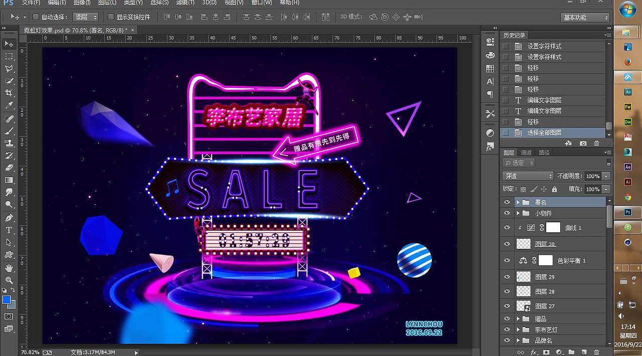 霓虹灯京东618天猫双十一PS合成教程海报