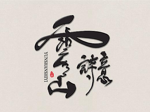 尚风—手书房产名