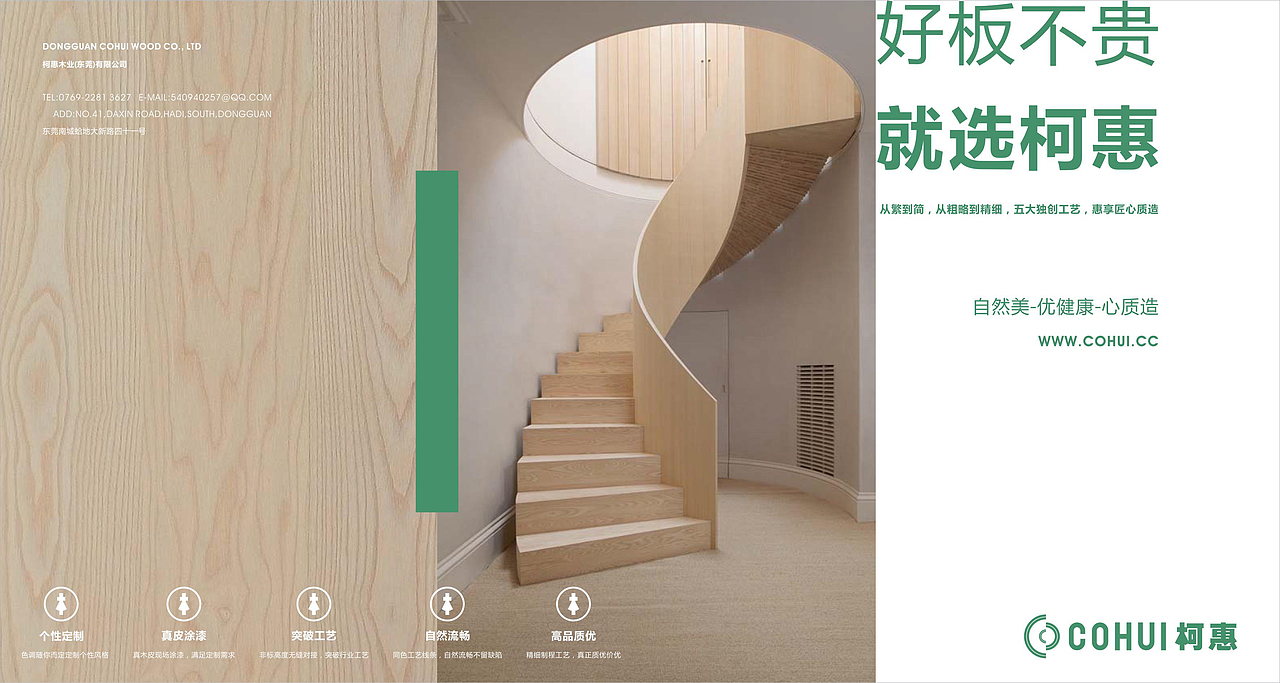 柯惠木皮-品牌策略及定位方案