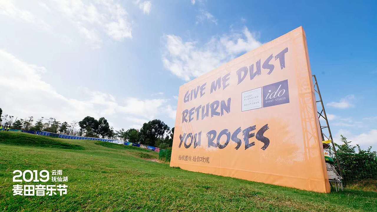 2019抚仙湖麦田音乐节