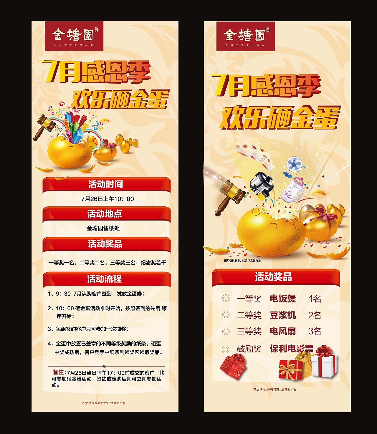 DM宣传海报 单页 易拉宝 x展架