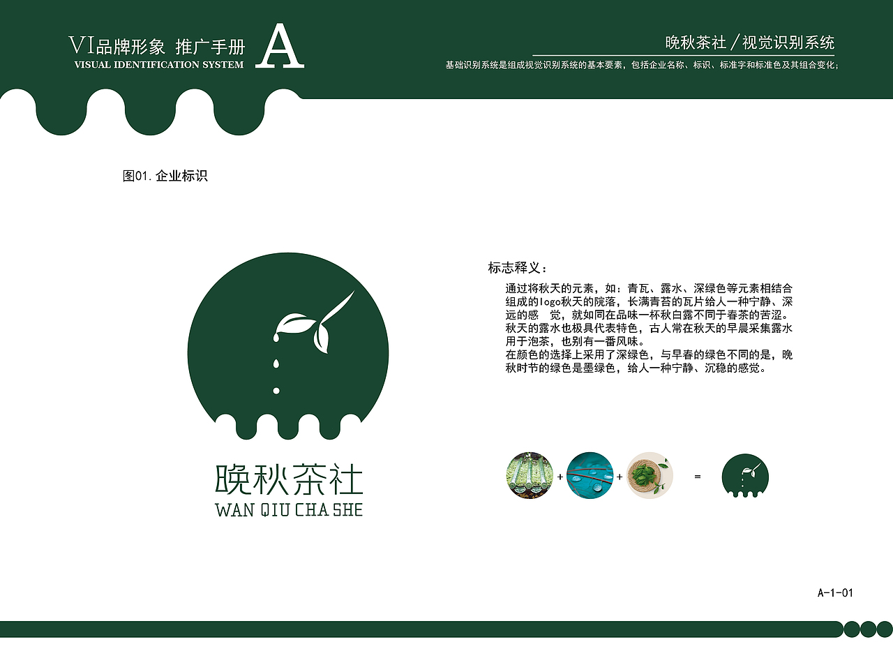 晚秋茶社VI系统（图ZOTY2MjQ1NjA=） - 品牌 - 站酷设计师LungTray原创素材 - 站酷ZCOOL