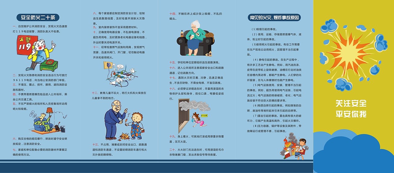 安全月宣传手册