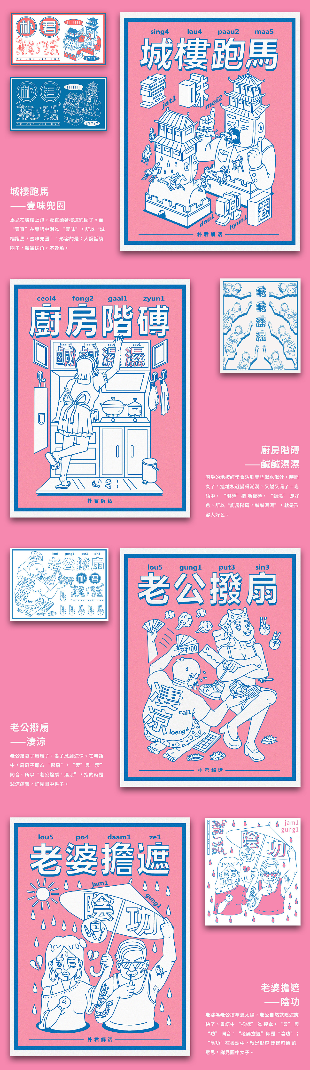 朴君解话——粤语歇后语（图ZMTI5MzM5NTEy） - 商业插画 - 站酷设计师何首烏原创素材 - 站酷ZCOOL