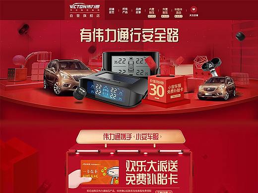双12汽车用品活动页面